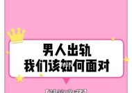 出轨男生的心理想法（探究出轨背后的心理需求）