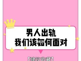 出轨男生的心理想法（探究出轨背后的心理需求）