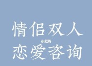 恋爱初期的5种考验（挑战情侣关系的风浪）