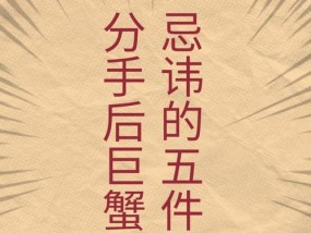 巨蟹男无法挽回的征兆是什么？不想复合的表现有哪些？
