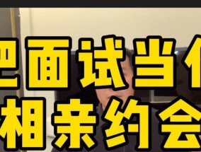 相亲后如何判断男方是否对你有好感？见面后有哪些迹象表明他喜欢你？