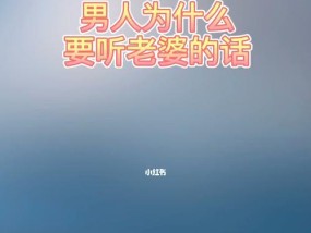 和老婆闹矛盾了怎么办？如何挽回老婆的心？