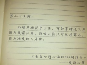 《纸上烙印——以女生表白最感人的情书》（一封爱的宣言）