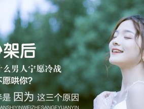 吵架后冷战多久是合适的？如何有效解决冷战问题？