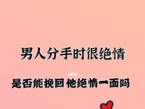 绝情女生如何复合（复合的关键在于自我改变）