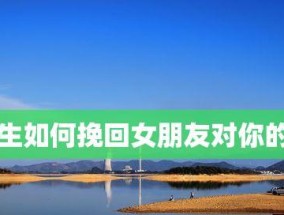 挽回女友的话这些话让你感动她的心？如何用言语打动她的心？