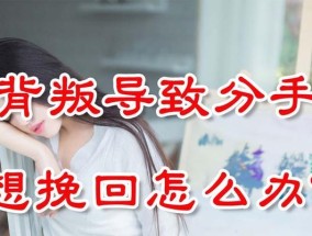 挽回男友的绝招（不管你犯了什么错误）