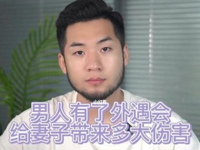 对老婆特别好的男人出轨的原因是什么？如何预防婚姻中的背叛？