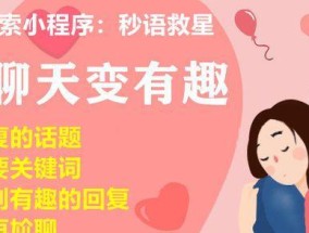 怎样找到恋爱话题谈天说地（刚刚开始恋爱的情侣也能轻松聊天）