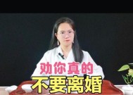 为什么你最容易离婚（探究离婚背后的原因和解决方法）