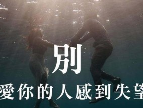 为什么老公对你不好？——探究婚姻关系中的不良行为（解读婚姻中的不良行为，让你找到真正的问题所在）