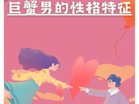 如何成功挽回你的巨蟹男（以巨蟹男在等你挽回的表现为线索）
