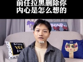 再次被加回来（探究前任删除和复原背后的心理与行为动机）