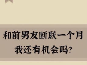 分手后和初恋男友还能复合吗？挽回爱情的正确方法是什么？