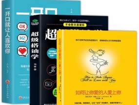 「最快的人」3天脱单恋爱秘籍（揭秘最快3天脱单的7个技巧）
