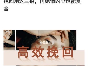 三招帮助你成功挽回分手的女友（分手后如何挽回女友）