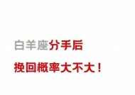分手半年后复合的概率大吗？如何提高复合的可能性？