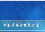 失恋后如何挽回前女友（“挽回”）