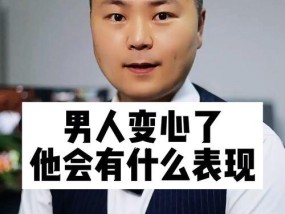 老公变心了怎么办（挽回婚姻的7个步骤）