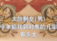 大龄剩女脱单攻略（增加择偶的机会）