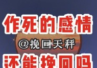感情是否还能挽回测试？如何判断复合的可能性？