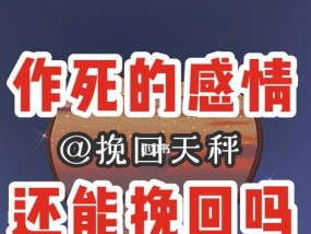 感情是否还能挽回测试？如何判断复合的可能性？
