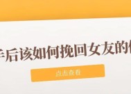 如何成功挽回男友（以保持向心力为关键）