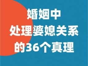 如何缓和关系（有效应对吵架带来的僵局）