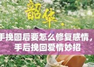 真性分手后挽回的黄金期是什么时候？如何有效利用这段时间？