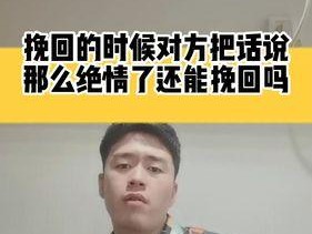 男人绝情分手，还能挽回吗（探究男人为何绝情）