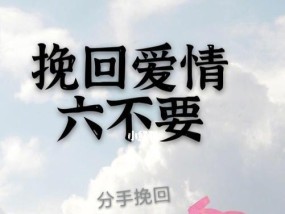 如何正确地向前任道歉以挽回感情？