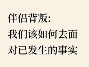 经历过背叛的婚姻如何重建信任？重建信任有哪些步骤？