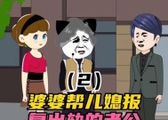 婆婆最讨厌的5种儿媳妇是哪些？如何避免成为其中之一？