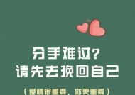 挽回前任的成功秘诀（如何在挽回前任的过程中找到自己的优势并加以发挥）