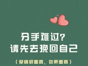挽回前任的成功秘诀（如何在挽回前任的过程中找到自己的优势并加以发挥）
