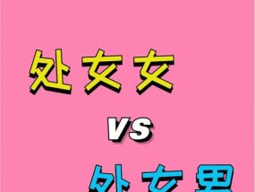 处女男和白羊女的星座配对（完美还是火药味）