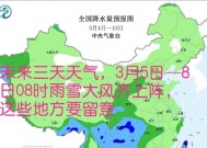 未来三天天气，3月5日—8日08时雨雪大风齐上阵，这些地方要留意