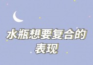 挽回水瓶男的心：彻底死心后还有机会吗？
