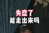 恋人分手如何挽回（分手原因分析）