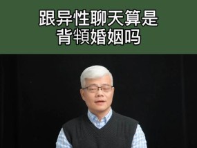 女生与异性聊天如何加分？掌握哪些技巧能提升聊天效果？
