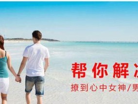 情敌上门，女孩如何挽回男友（有效方法教你重获他心）