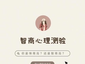 掌握情商测试技巧，提升个人情商（掌握情商测试技巧）