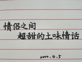 如何用情话挽回女友的心？这些话术你必须知道！