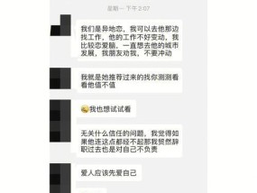 异地恋的猜疑心理——总怀疑男友出轨