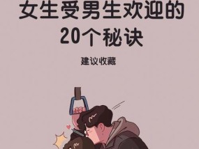 男生恋爱需要注意什么？——追求幸福的小贴士