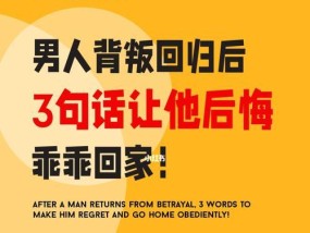 男人回心转意，是真的吗（探究男人回心转意的可能性和方法）