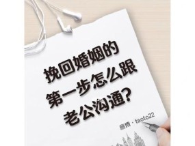 婚姻怎么挽回？有效挽回婚姻的策略和方法是什么？