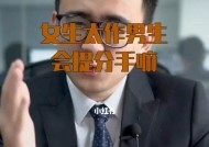 为什么太作会导致分手？如何修复恋爱关系？