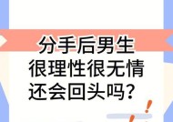 如何挽回因以对象说分手而失去的爱情（关键在于理解对方心理）