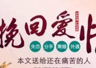 挽回夫妻感情，从这15个方法开始（15个实用方法帮你挽回破裂的夫妻感情）